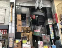 大山駅徒歩2分の視認性抜群エリア!焼肉居抜き店舗♪重飲食可能物件です