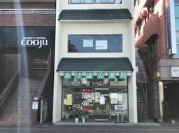 川越駅 徒歩2分 スケルトン物件 【飲食不可】(22503)
