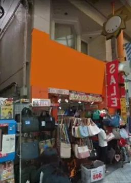 中野駅 徒歩3分 現況:物販 その他居抜きなど物件 【業種相談】