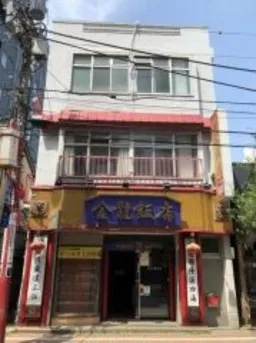 元町・中華街駅 徒歩5分 メゾネットの中華料理居抜店舗 【飲食可】