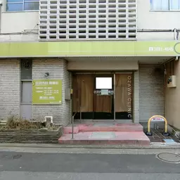 北千住駅 徒歩3分 旧クリニックのスケルトン物件 【軽飲食相談】