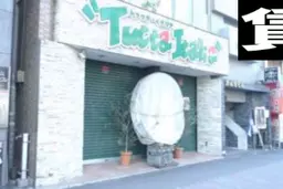 渋谷駅 徒歩7分 スケルトン物件 【業種相談】