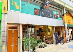京急蒲田駅 徒歩3分 スケルトン物件 【業種相談】