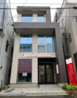尾山台駅 徒歩1分 スケルトン物件 【クリニック限定】