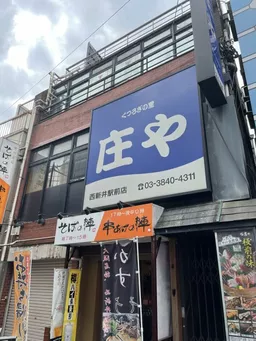 西新井駅徒歩1分の好立地!居酒屋居抜き物件です♪重飲食可能