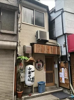 北千住駅から徒歩2分のラーメン屋の居抜き店舗
