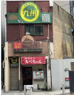 溜池山王駅 徒歩2分 駅至近 九州料理居抜き物件 【重飲食可】