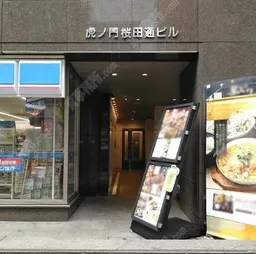 虎ノ門駅 徒歩1分 駅至近! 現況:居酒屋 B1F 店舗物件 【飲食可】