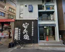 恵比寿駅 徒歩7分 B1F スケルトン店舗物件 【飲食可】