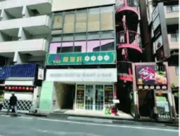 溜池山王駅 徒歩2分 現況:レストラン 飲食居抜き物件