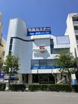 港南台駅 徒歩1分 スケルトン物件 【飲食可】外観