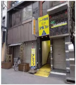 巣鴨駅 徒歩1分 現況:居酒屋 飲食居抜き物件 【飲食可】外観